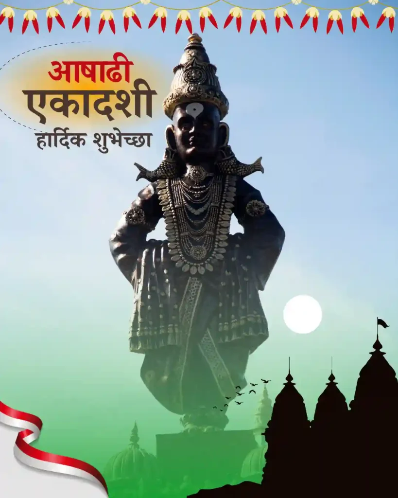 aashadhi ekadashi status